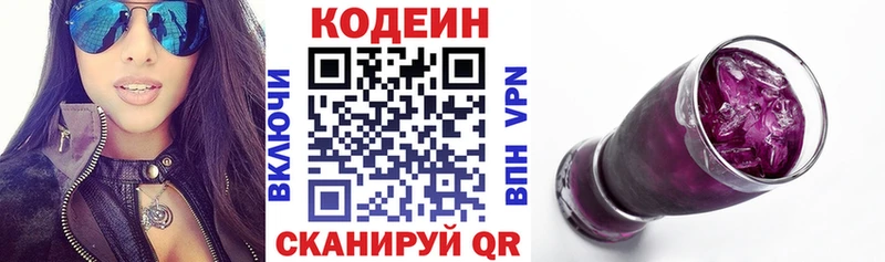 Codein напиток Lean (лин)  Купить закладки  Осташков 